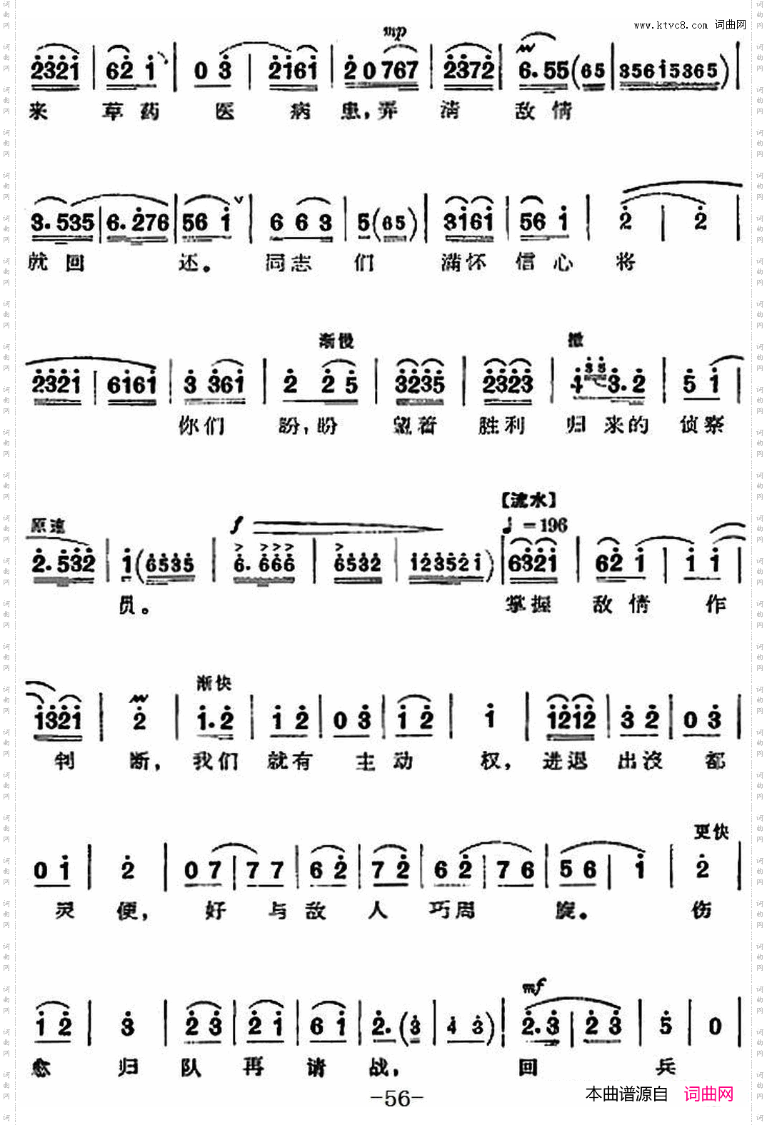 革命现代京剧《沙家浜》全剧主旋律乐谱之第五场坚持