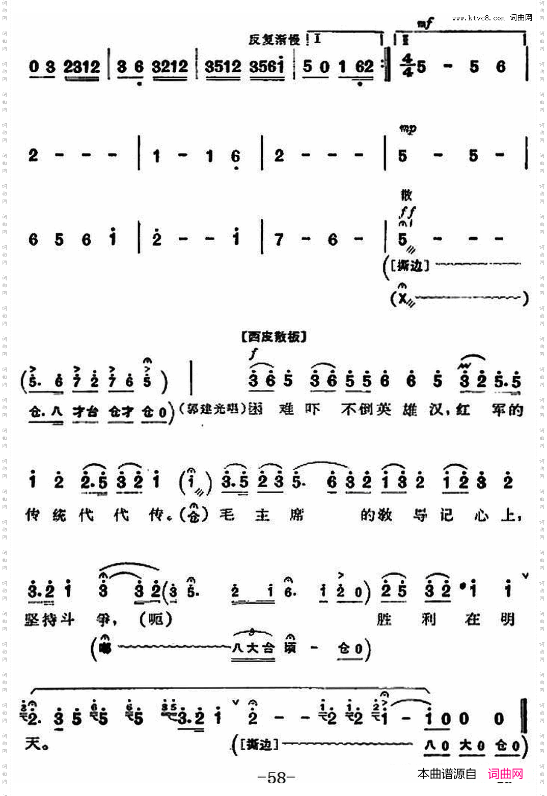革命现代京剧《沙家浜》全剧主旋律乐谱之第五场坚持