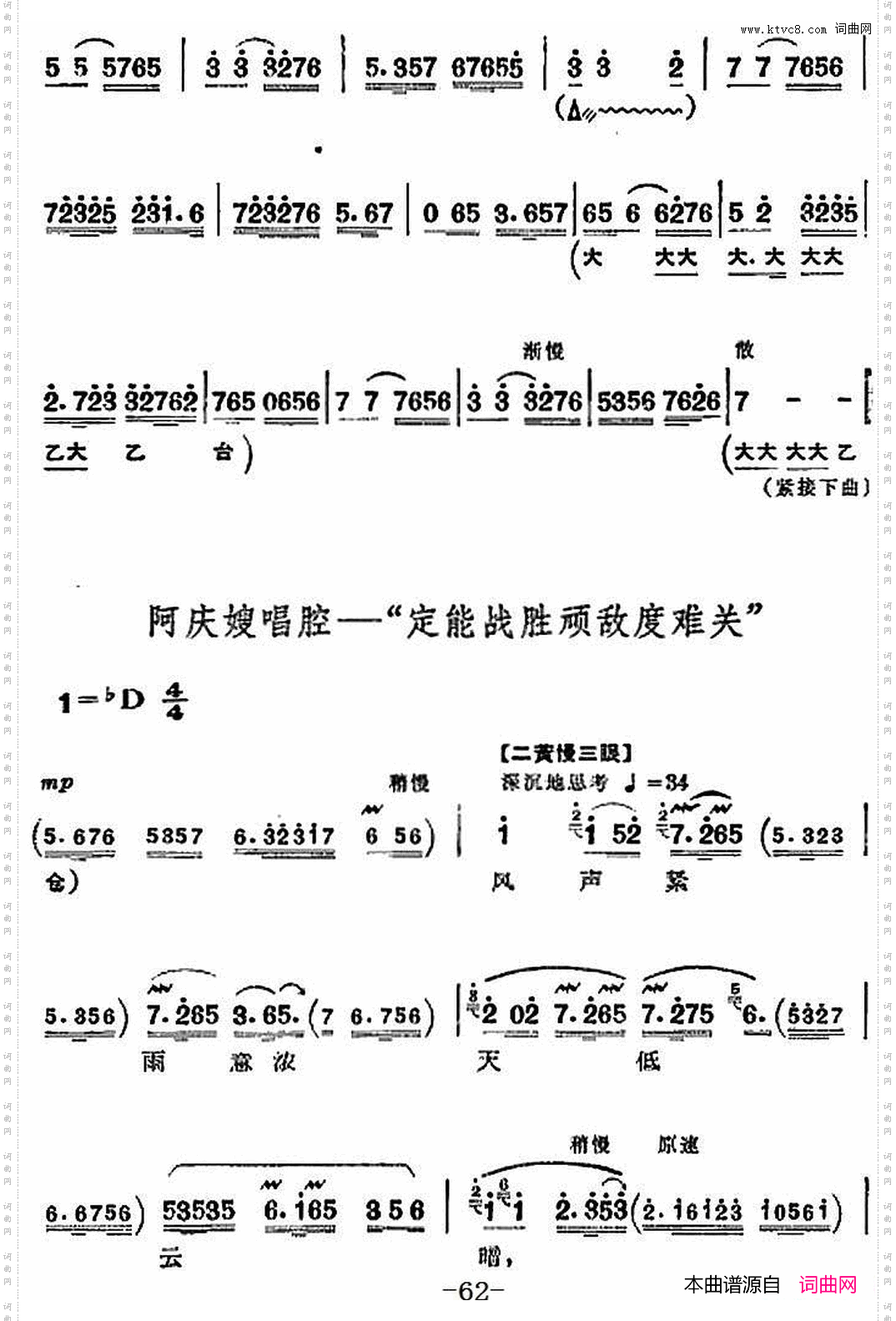 革命现代京剧《沙家浜》全剧主旋律乐谱之第六场授计