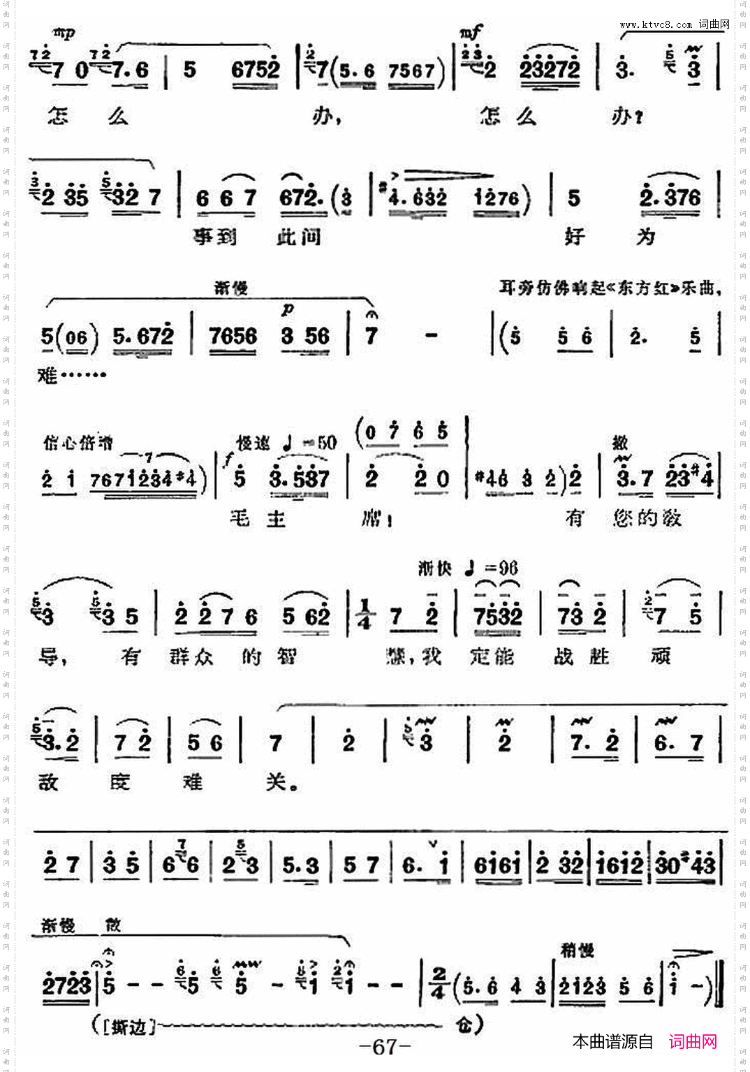 革命现代京剧《沙家浜》全剧主旋律乐谱之第六场授计