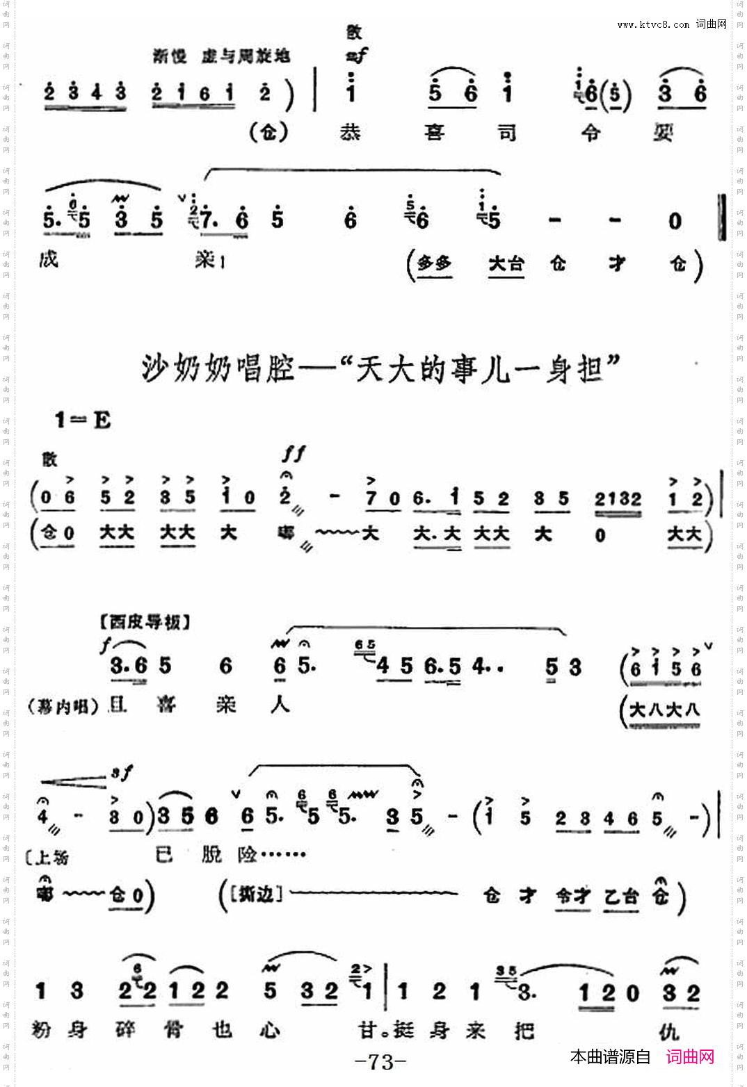 革命现代京剧《沙家浜》全剧主旋律乐谱之第七场斥敌