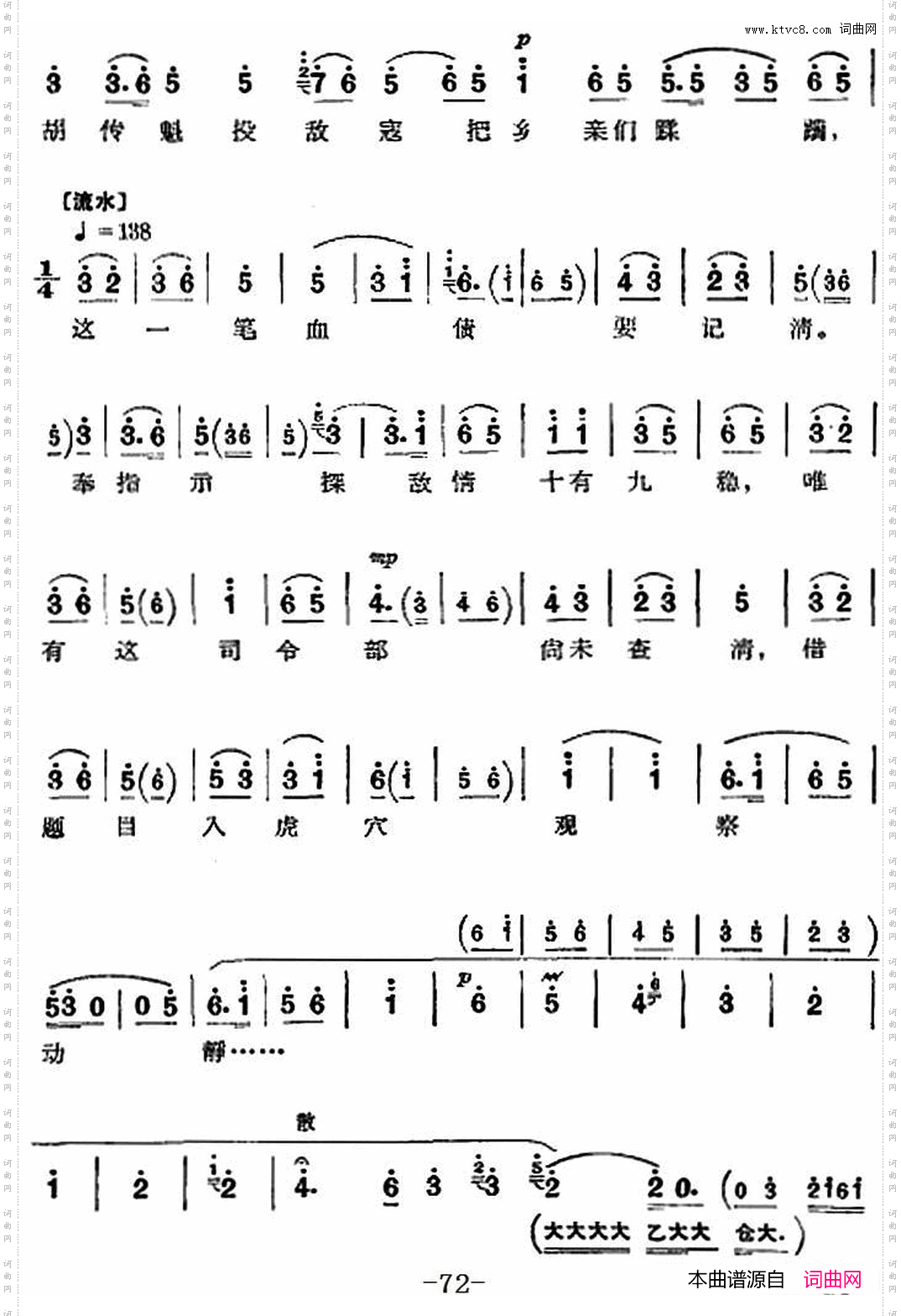 革命现代京剧《沙家浜》全剧主旋律乐谱之第七场斥敌