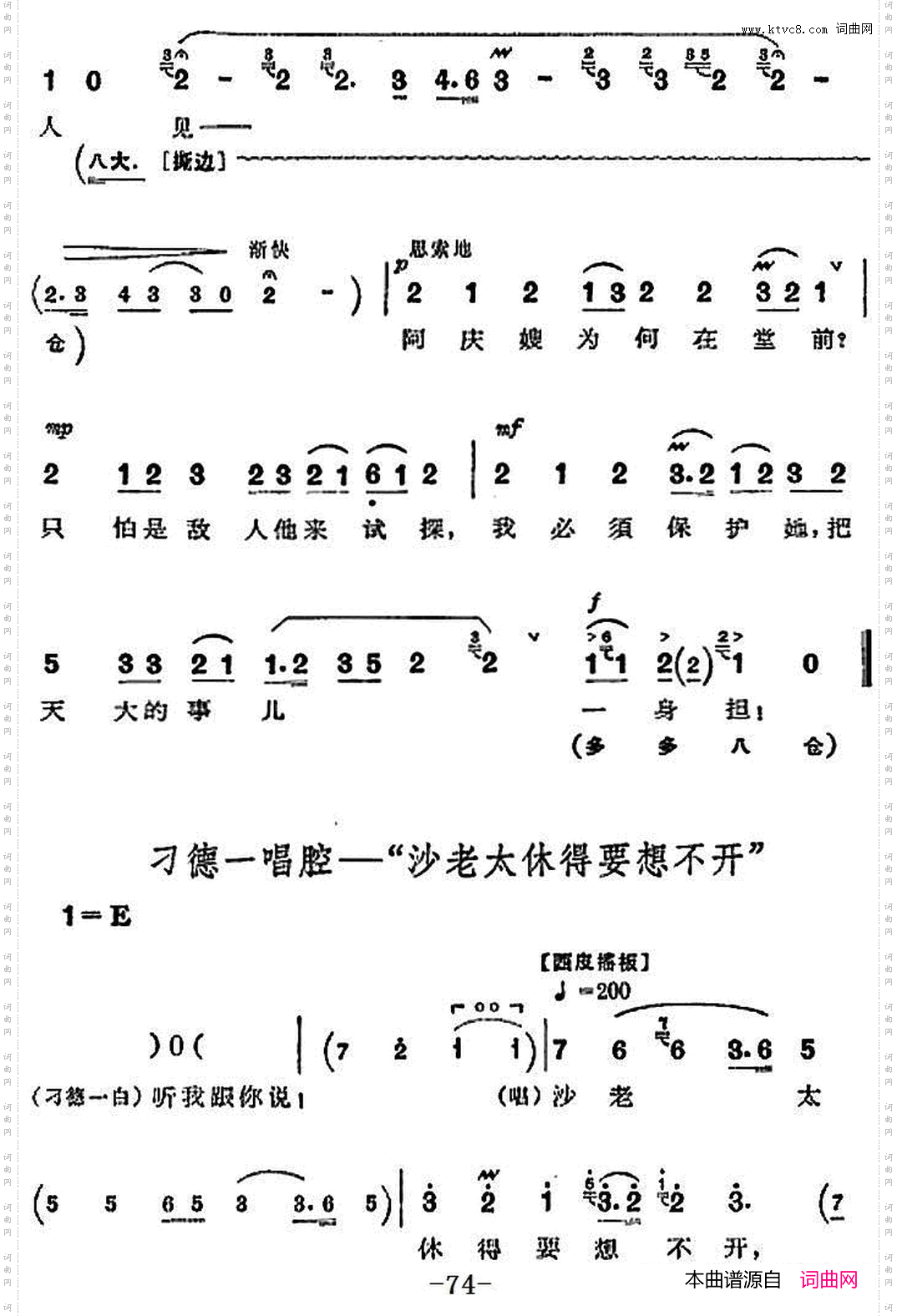 革命现代京剧《沙家浜》全剧主旋律乐谱之第七场斥敌