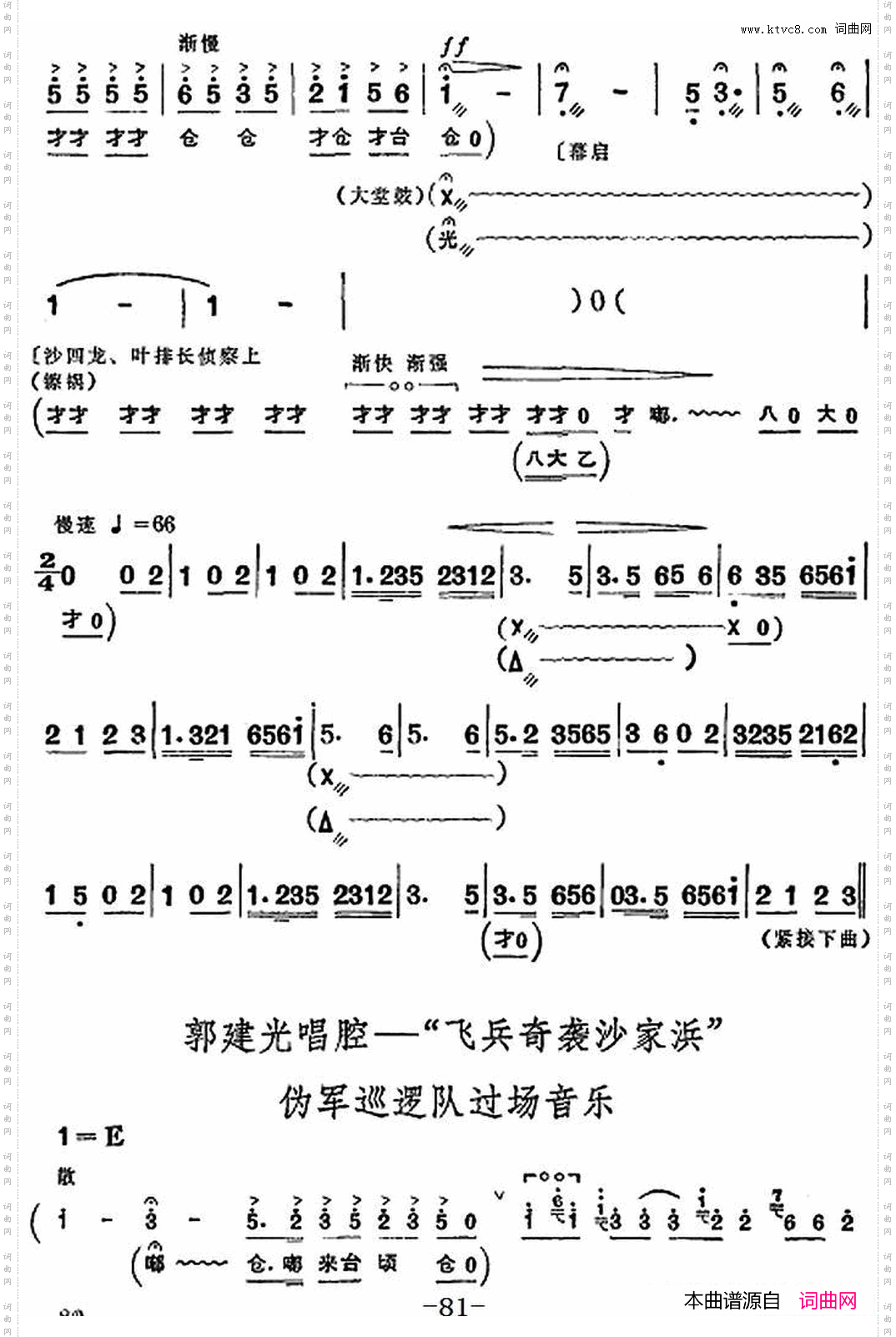 革命现代京剧《沙家浜》全剧主旋律乐谱之第八场奔袭