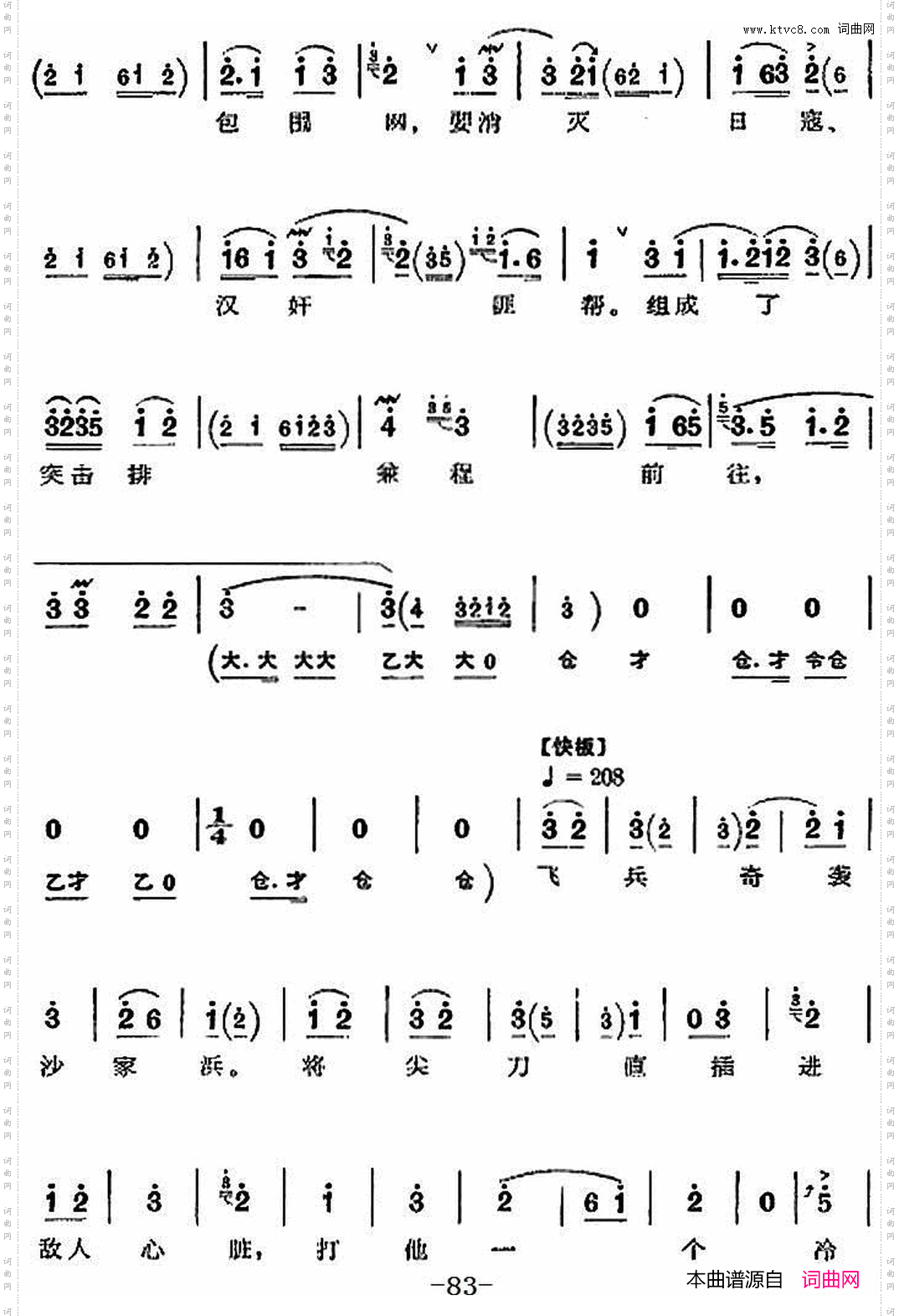 革命现代京剧《沙家浜》全剧主旋律乐谱之第八场奔袭