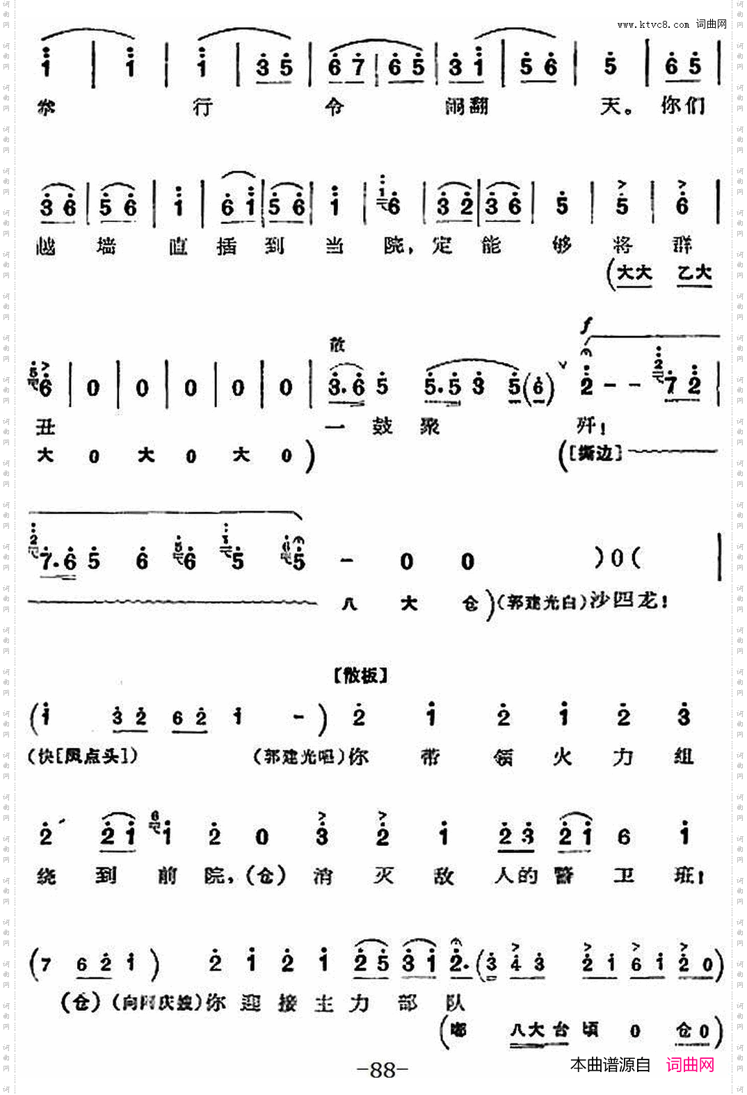 革命现代京剧《沙家浜》全剧主旋律乐谱之第九场突破