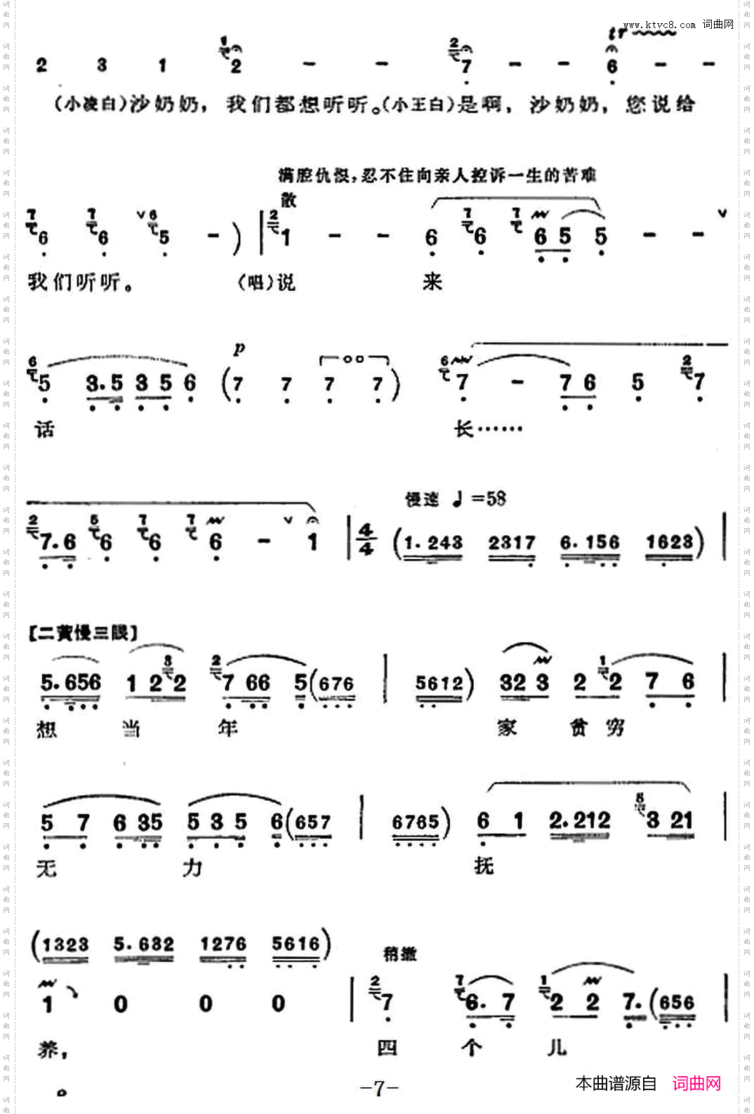 革命现代京剧《沙家浜》全剧主旋律乐谱之第二场转移