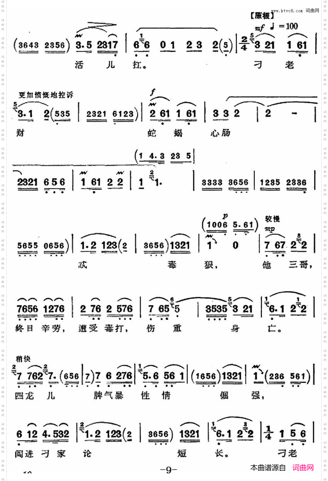 革命现代京剧《沙家浜》全剧主旋律乐谱之第二场转移
