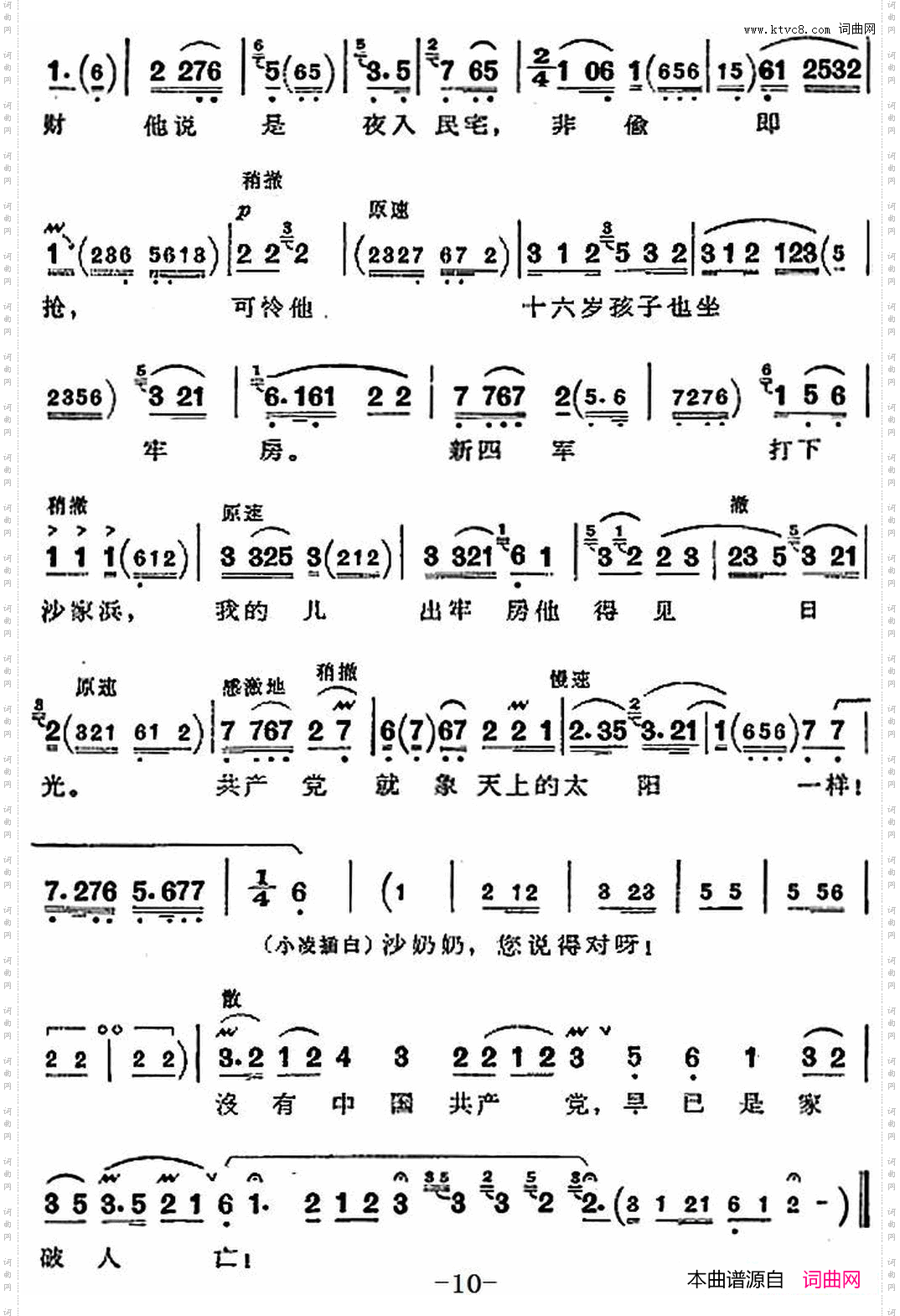 革命现代京剧《沙家浜》全剧主旋律乐谱之第二场转移