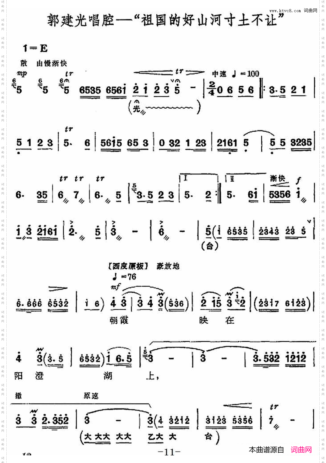 革命现代京剧《沙家浜》全剧主旋律乐谱之第二场转移