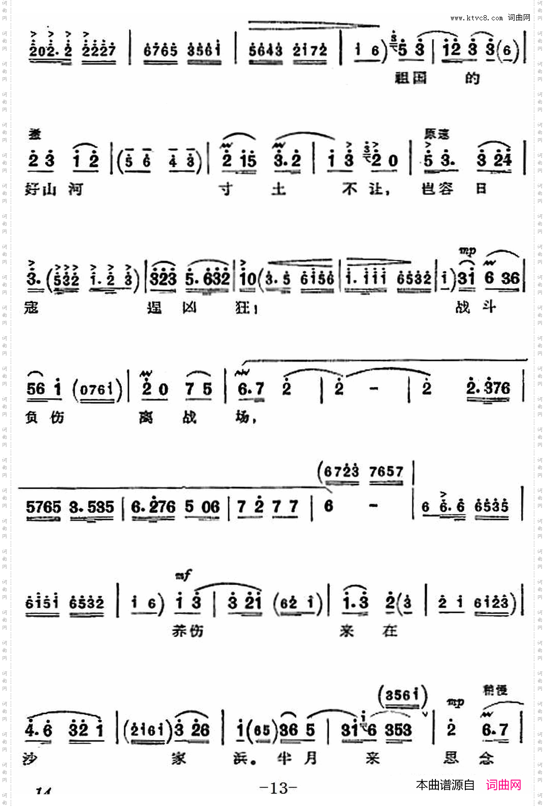 革命现代京剧《沙家浜》全剧主旋律乐谱之第二场转移