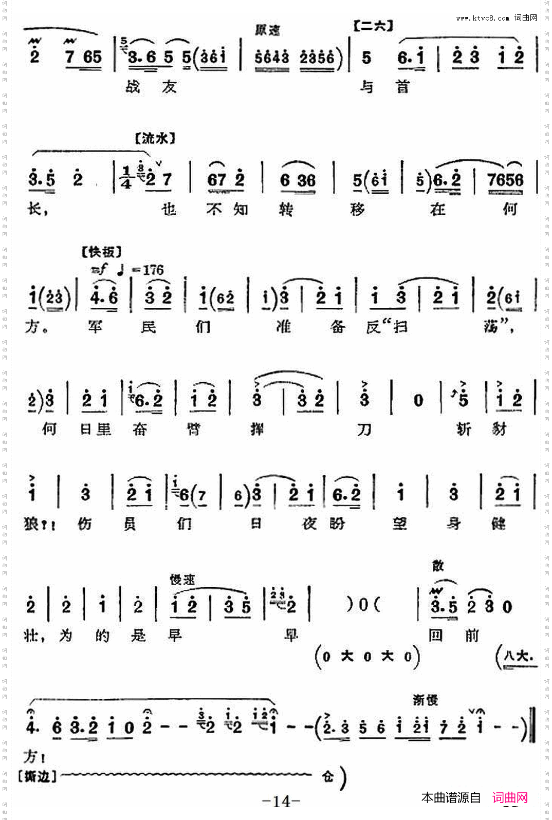 革命现代京剧《沙家浜》全剧主旋律乐谱之第二场转移