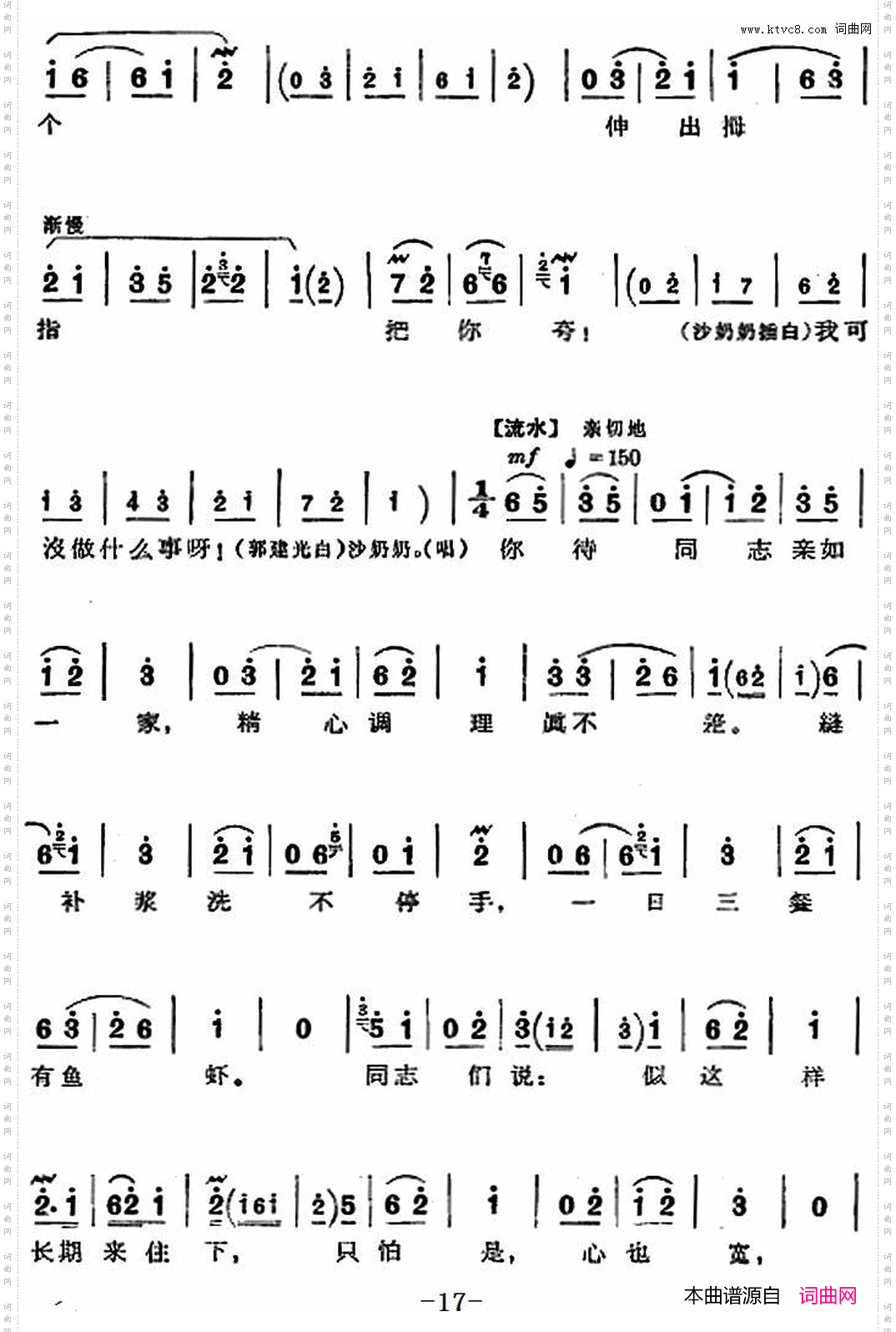 革命现代京剧《沙家浜》全剧主旋律乐谱之第二场转移