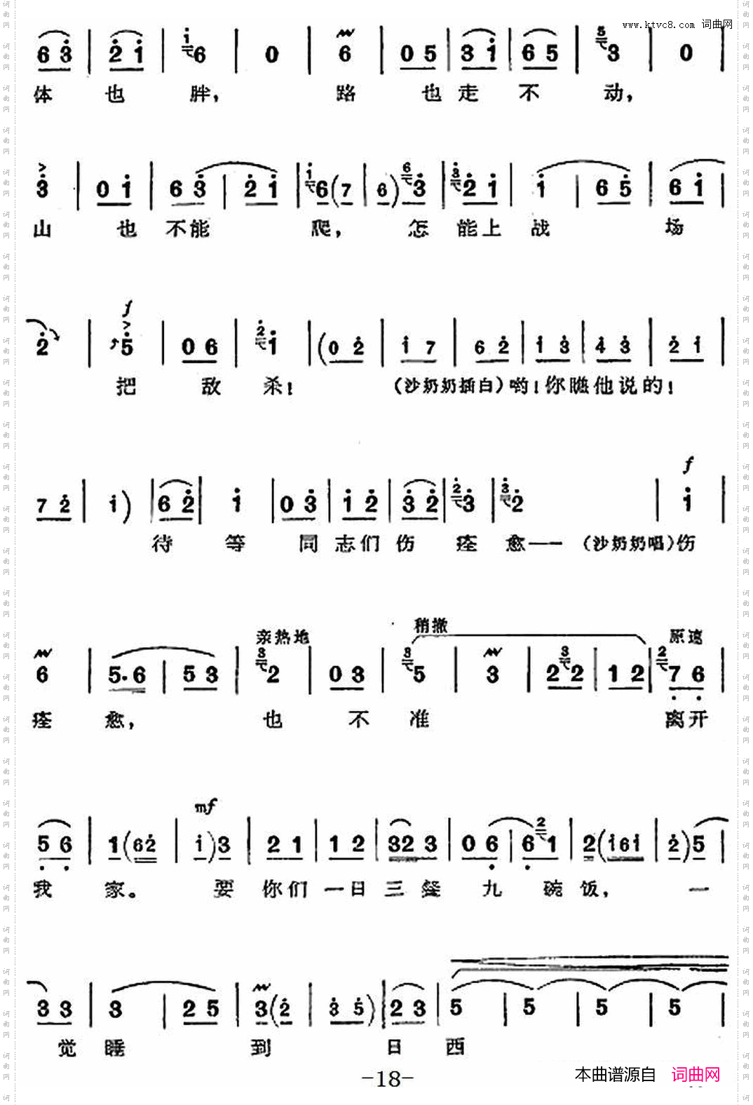 革命现代京剧《沙家浜》全剧主旋律乐谱之第二场转移