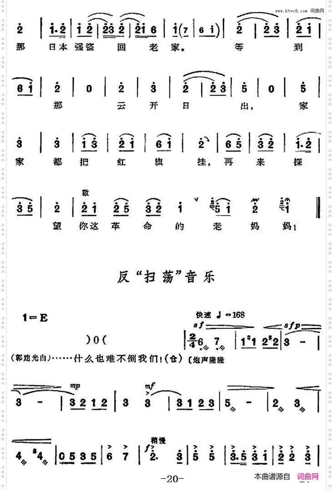 革命现代京剧《沙家浜》全剧主旋律乐谱之第二场转移