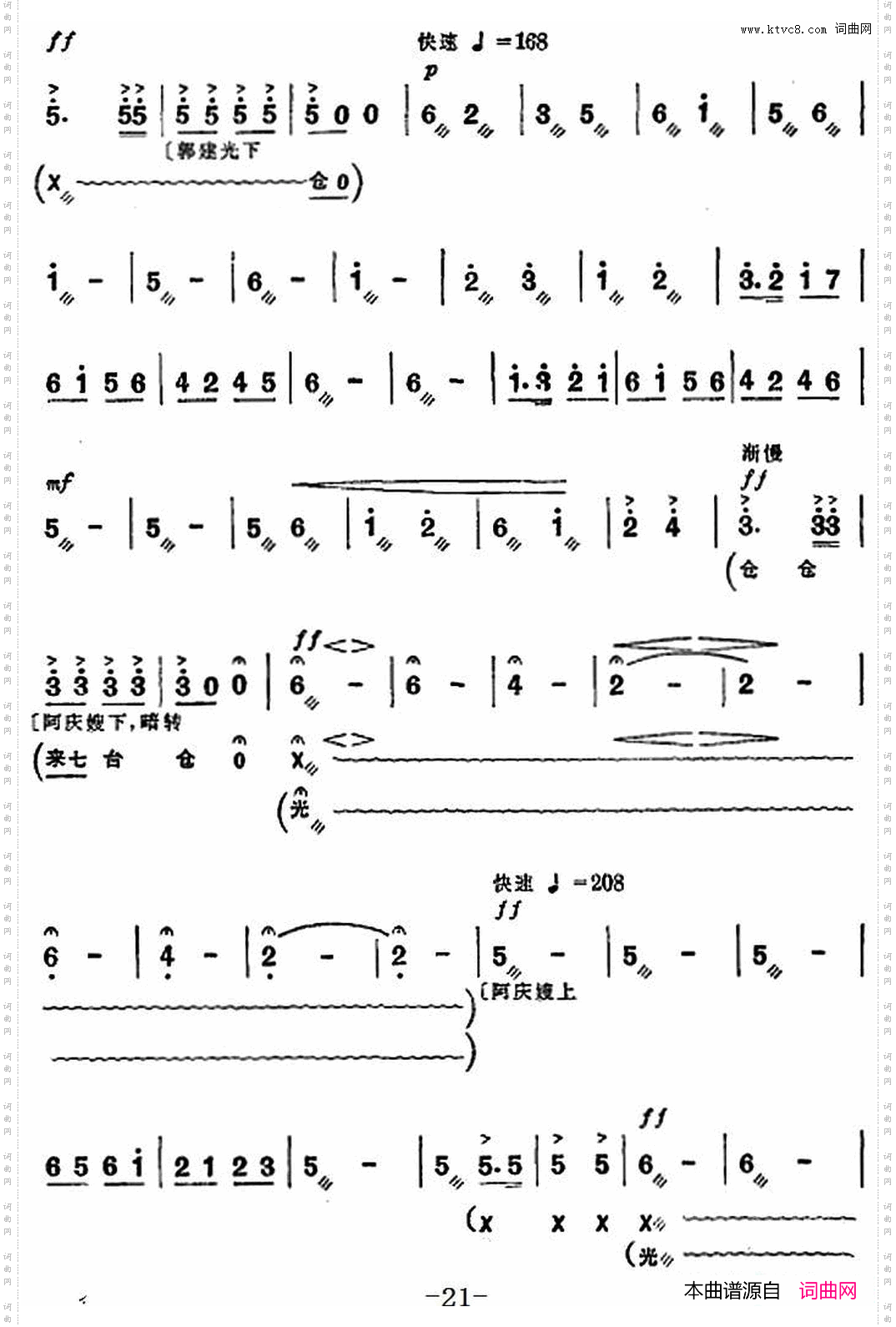 革命现代京剧《沙家浜》全剧主旋律乐谱之第二场转移