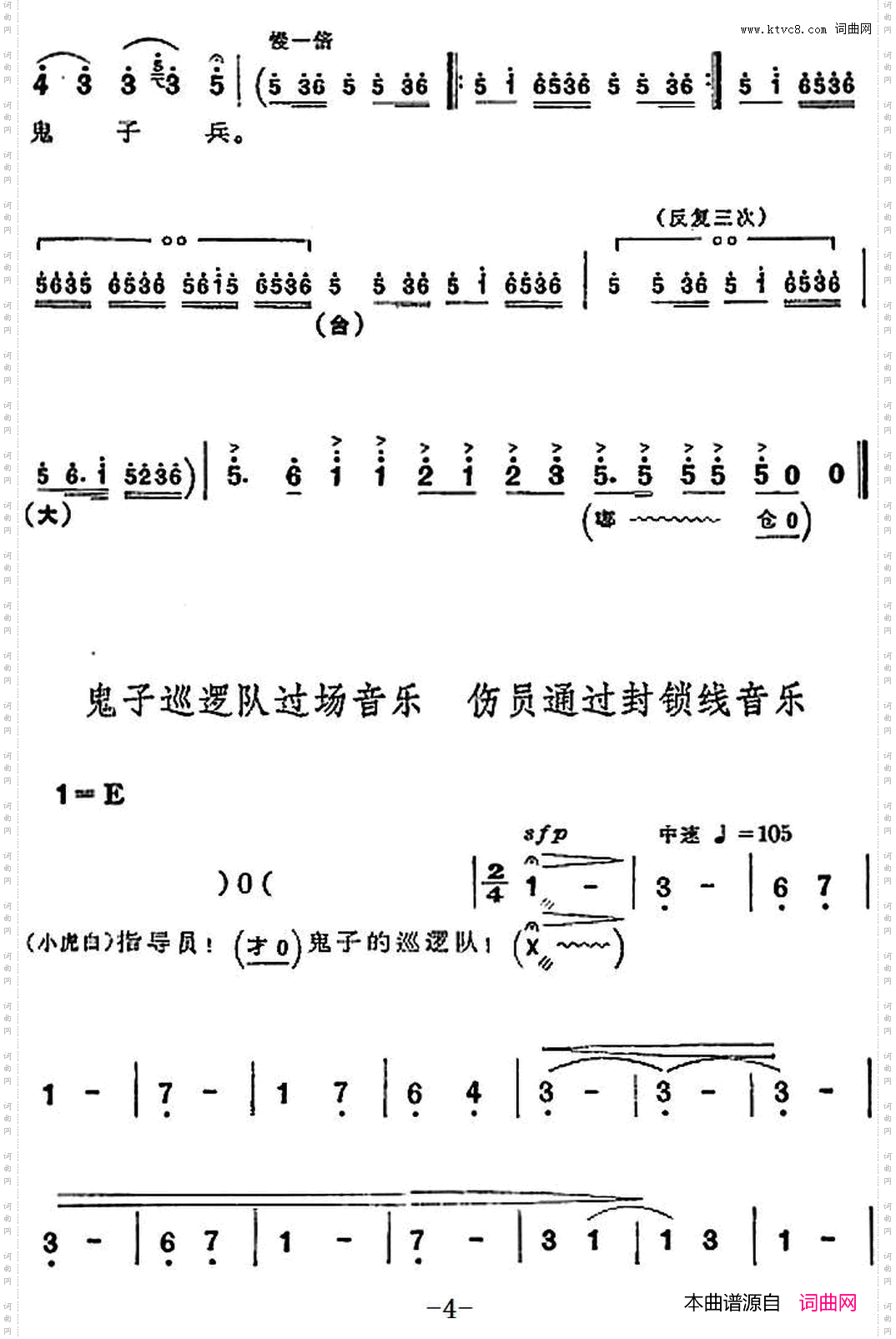 革命现代京剧《沙家浜》全剧主旋律乐谱之第一场接应