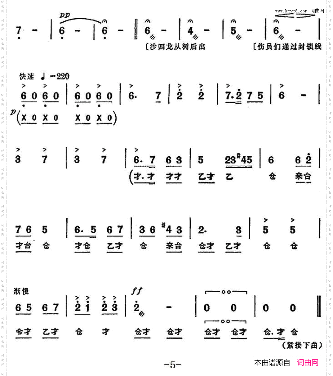 革命现代京剧《沙家浜》全剧主旋律乐谱之第一场接应