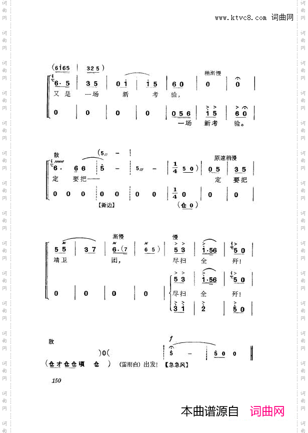 革命现代京剧杜鹃山主旋律乐谱151-167