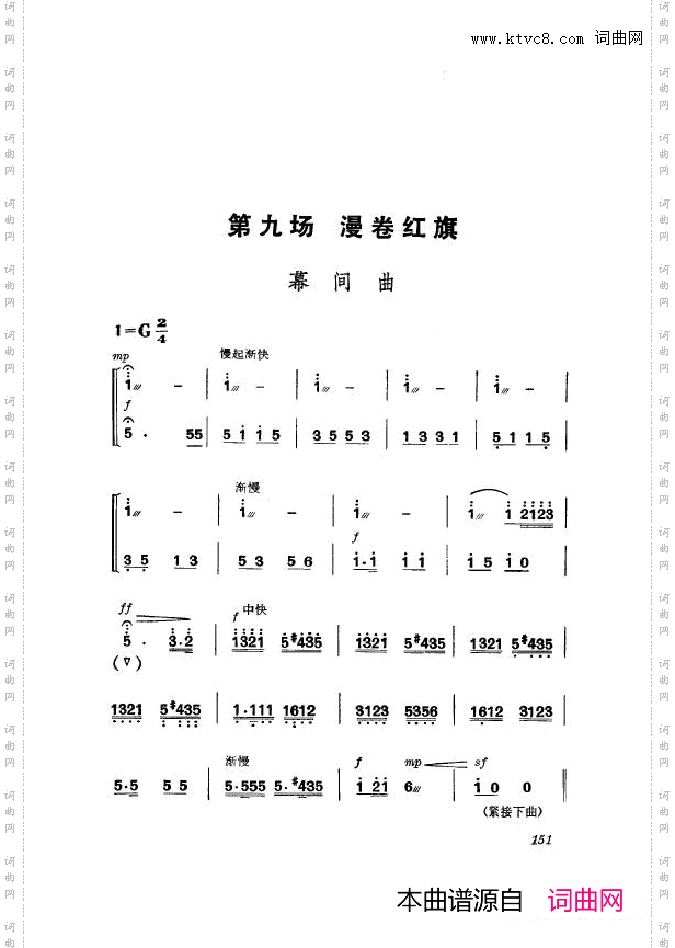 革命现代京剧杜鹃山主旋律乐谱151-167