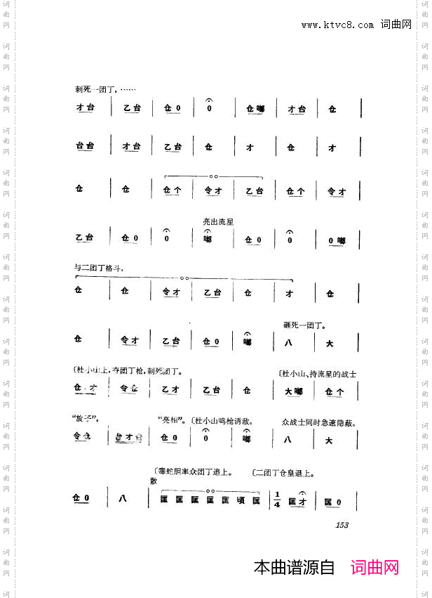 革命现代京剧杜鹃山主旋律乐谱151-167