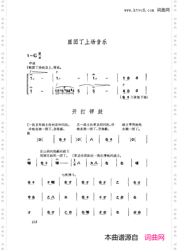 革命现代京剧杜鹃山主旋律乐谱151-167