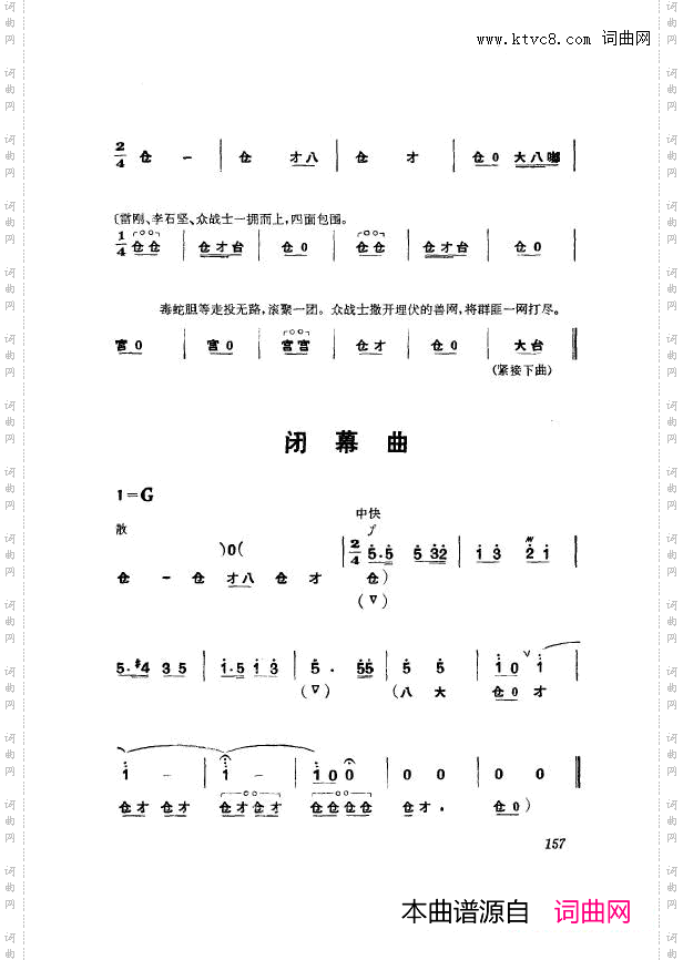革命现代京剧杜鹃山主旋律乐谱151-167