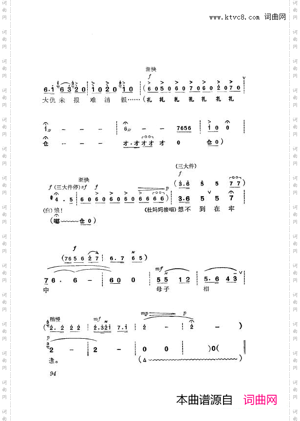 革命现代京剧杜鹃山主旋律乐谱101-150