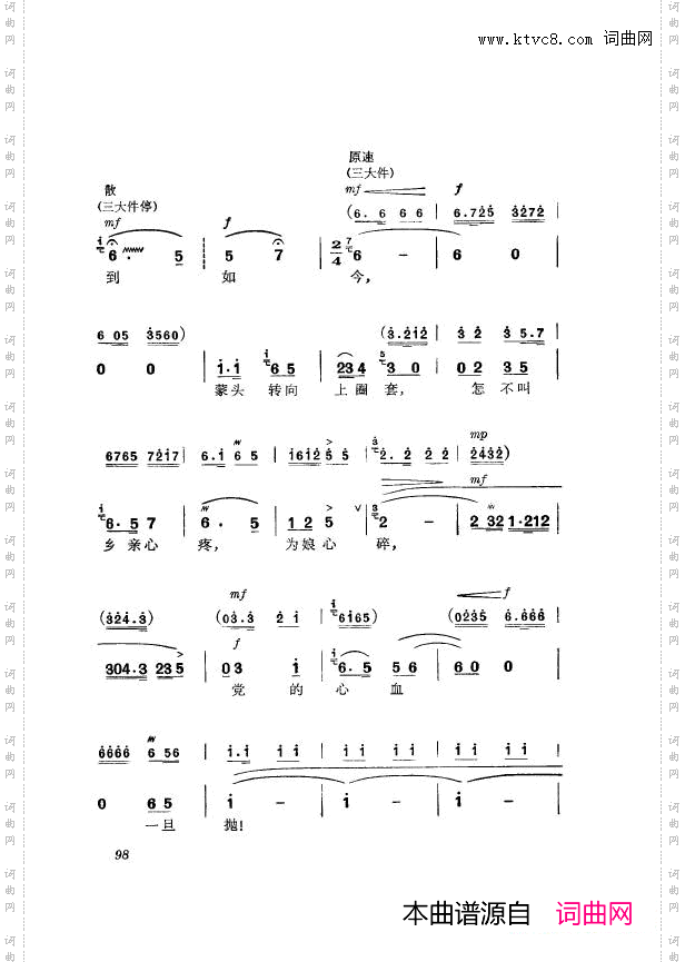 革命现代京剧杜鹃山主旋律乐谱101-150
