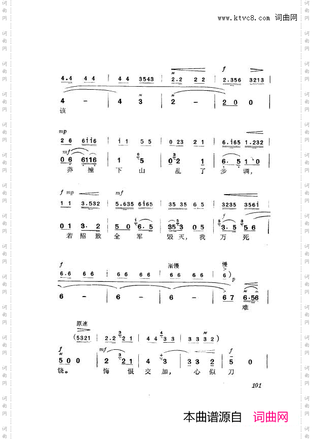 革命现代京剧杜鹃山主旋律乐谱101-150