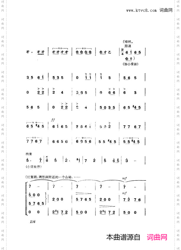 革命现代京剧杜鹃山主旋律乐谱101-150