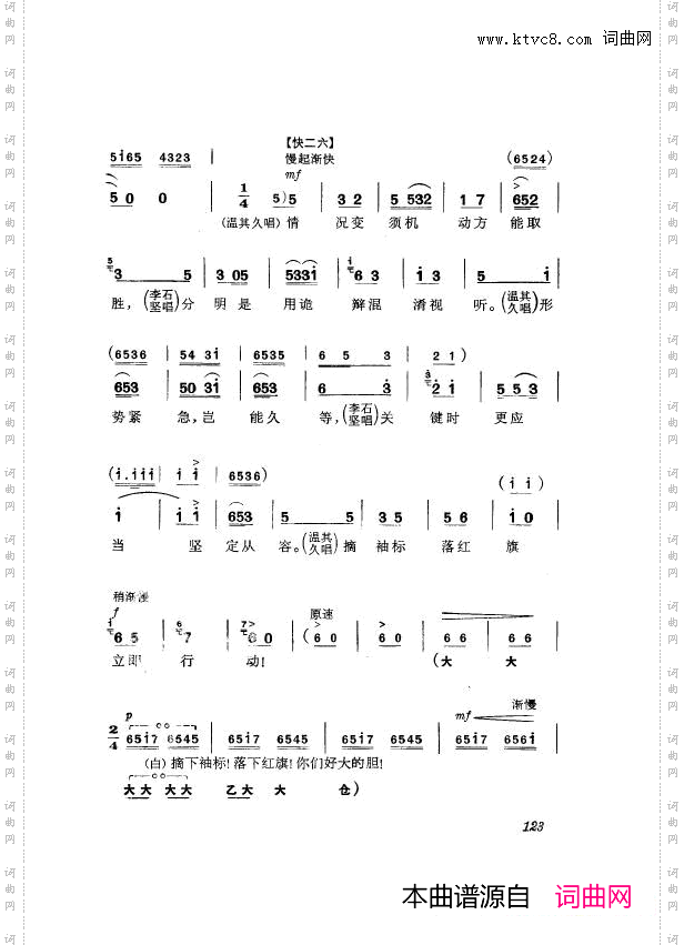 革命现代京剧杜鹃山主旋律乐谱101-150