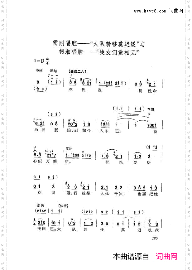 革命现代京剧杜鹃山主旋律乐谱101-150