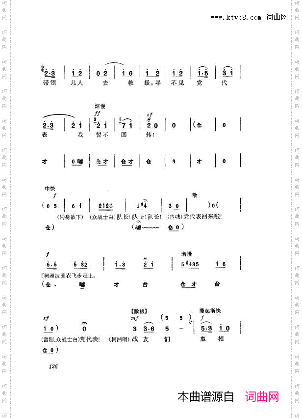 革命现代京剧杜鹃山主旋律乐谱101-150