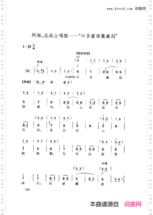 革命现代京剧杜鹃山主旋律乐谱101-150