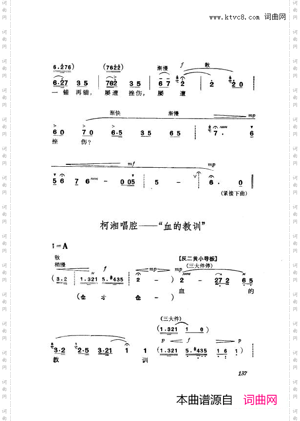 革命现代京剧杜鹃山主旋律乐谱101-150