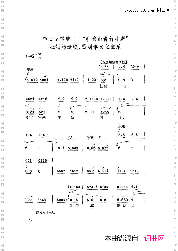 革命现代京剧杜鹃山主旋律乐谱051-100