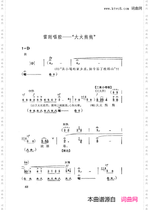 革命现代京剧杜鹃山主旋律乐谱051-100