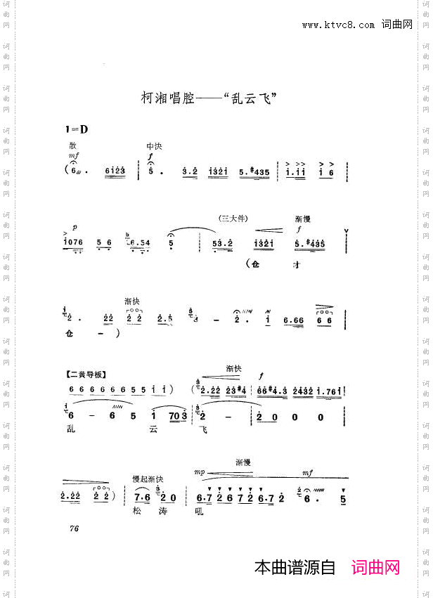 革命现代京剧杜鹃山主旋律乐谱051-100