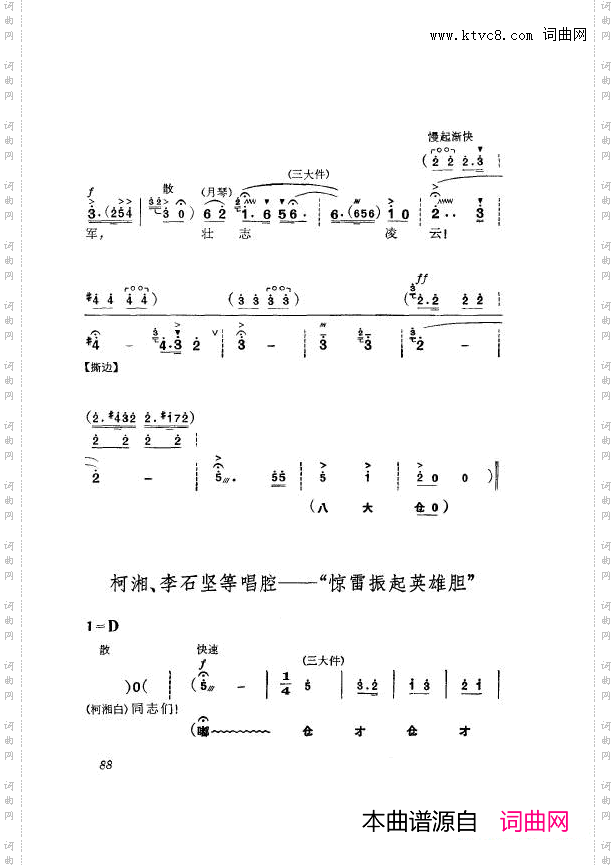 革命现代京剧杜鹃山主旋律乐谱051-100
