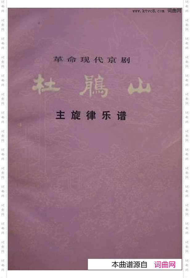 革命现代京剧杜鹃山主旋律乐谱000-050