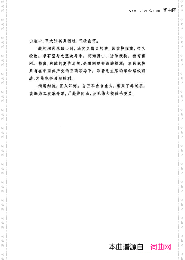 革命现代京剧杜鹃山主旋律乐谱000-050