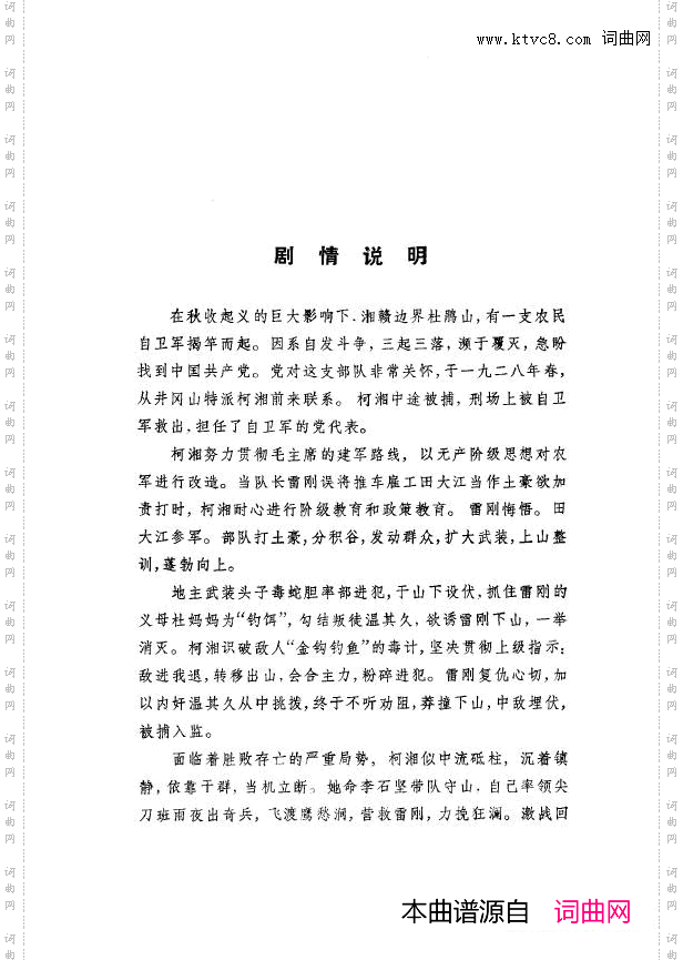 革命现代京剧杜鹃山主旋律乐谱000-050