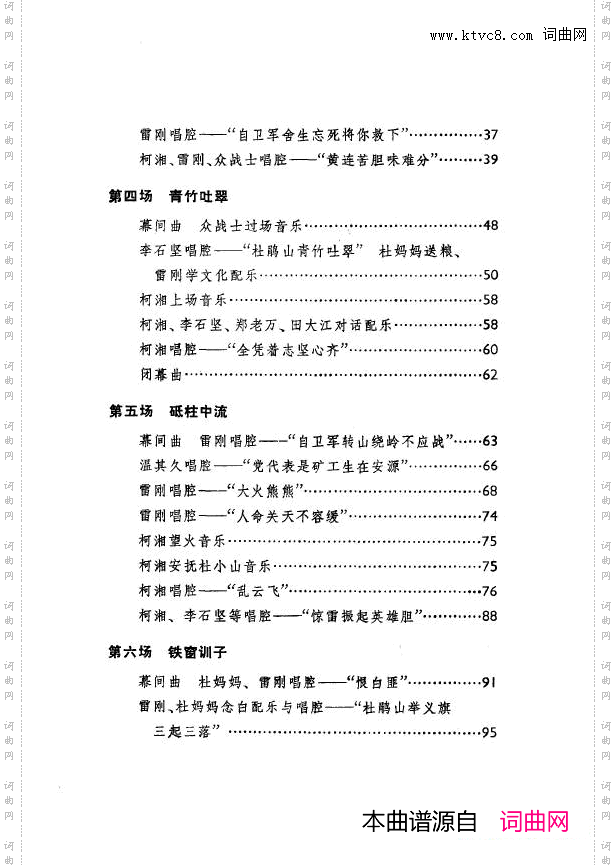 革命现代京剧杜鹃山主旋律乐谱000-050