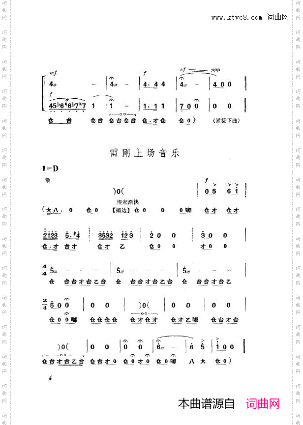 革命现代京剧杜鹃山主旋律乐谱000-050