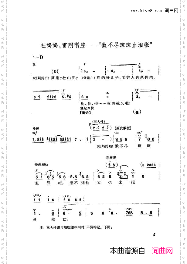 革命现代京剧杜鹃山主旋律乐谱000-050