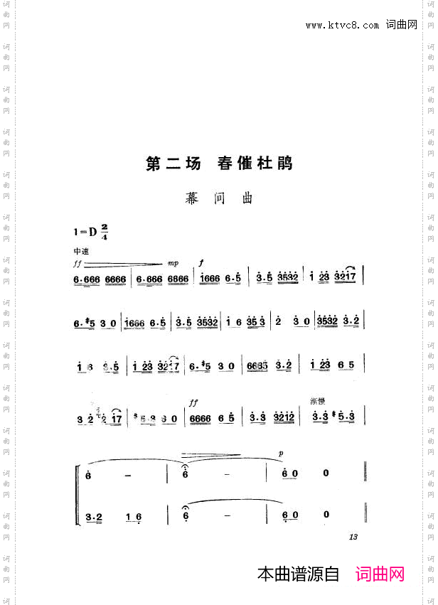 革命现代京剧杜鹃山主旋律乐谱000-050