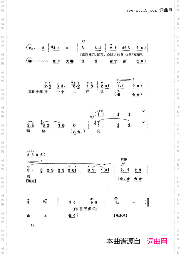 革命现代京剧杜鹃山主旋律乐谱000-050