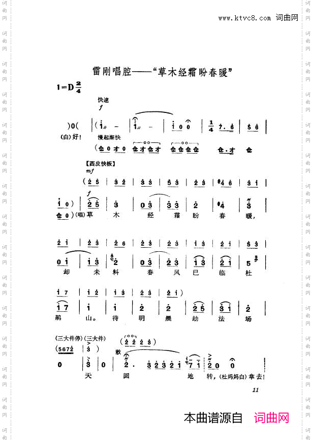 革命现代京剧杜鹃山主旋律乐谱000-050