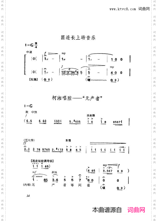 革命现代京剧杜鹃山主旋律乐谱000-050